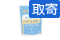 恵命我神散 徳用