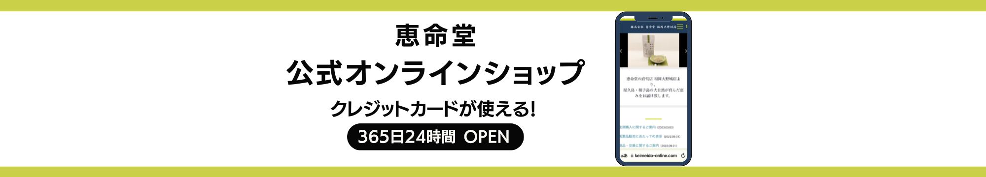 恵命堂公式オンラインショップ