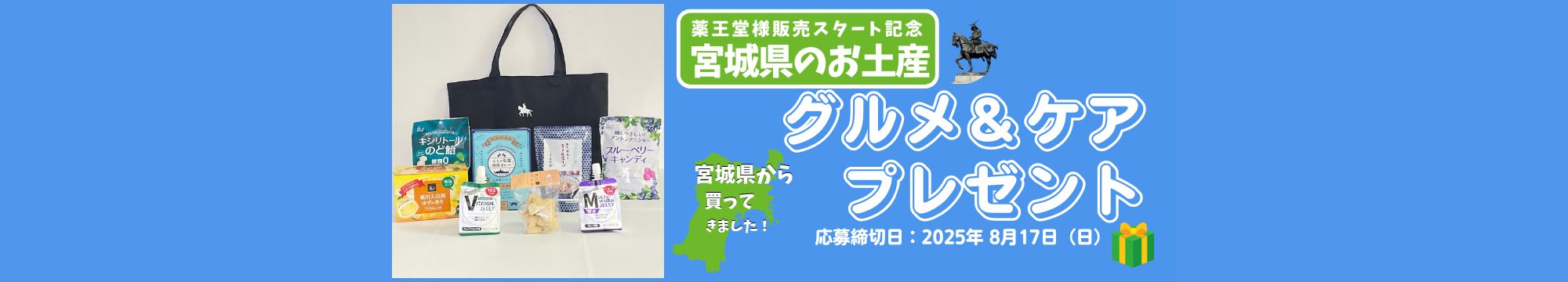 第3回 ご当地プレゼント
