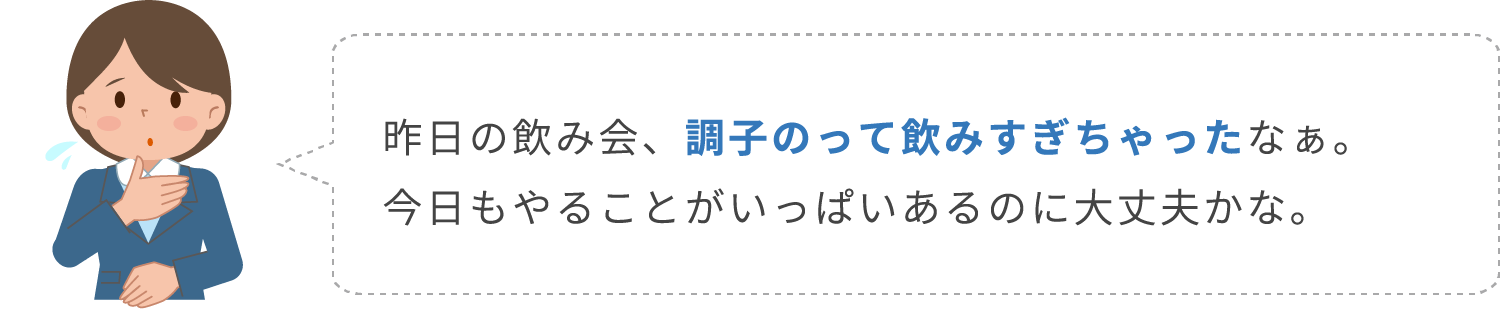 調子にのって飲み会で飲みすぎたOL