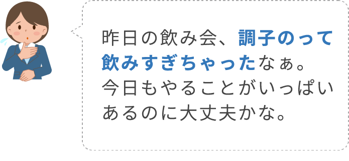 調子にのって飲み会で飲みすぎたOL