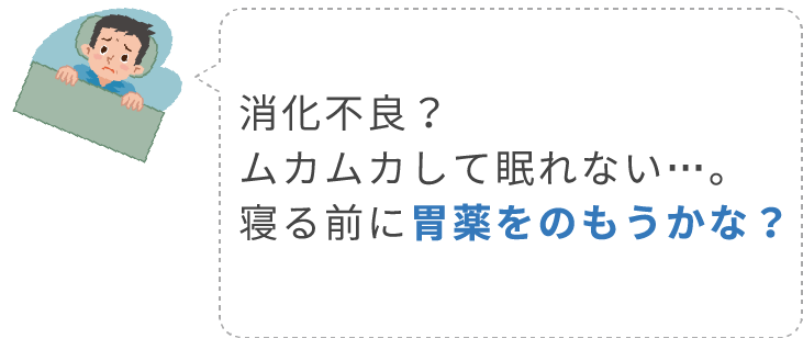 胃がムカムカして眠れない男性