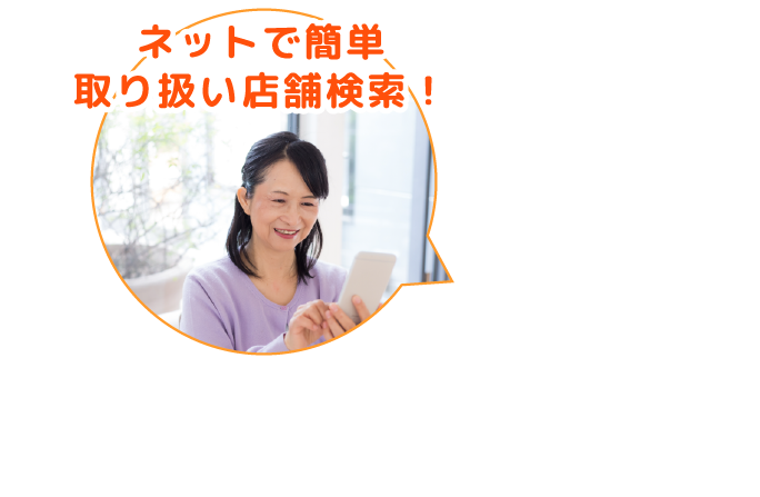 全国の薬局 ドラッグストアでお求めいただけます